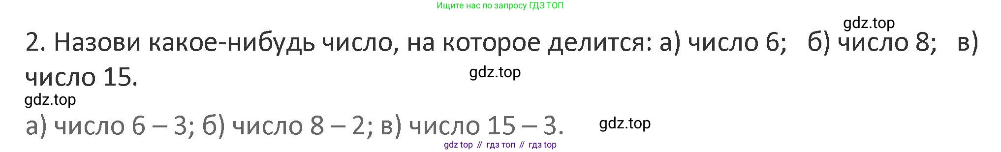 Математика, 3 класс Учебник, авторы: Дорофеев Георгий Владимирович, Миракова Татьяна Николаевна, Бука Татьяна Борисовна, издательство Просвещение, Москва, 2019 - 2023, белого цвета, Часть 1, страница 77, номер 2, Решение 2