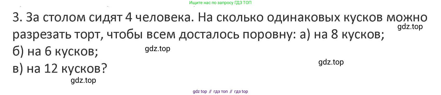 Математика, 3 класс Учебник, авторы: Дорофеев Георгий Владимирович, Миракова Татьяна Николаевна, Бука Татьяна Борисовна, издательство Просвещение, Москва, 2019 - 2023, белого цвета, Часть 1, страница 77, номер 3, Решение 2