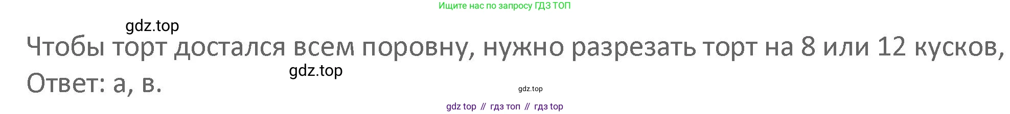 Математика, 3 класс Учебник, авторы: Дорофеев Георгий Владимирович, Миракова Татьяна Николаевна, Бука Татьяна Борисовна, издательство Просвещение, Москва, 2019 - 2023, белого цвета, Часть 1, страница 77, номер 3, Решение 2 (продолжение 2)