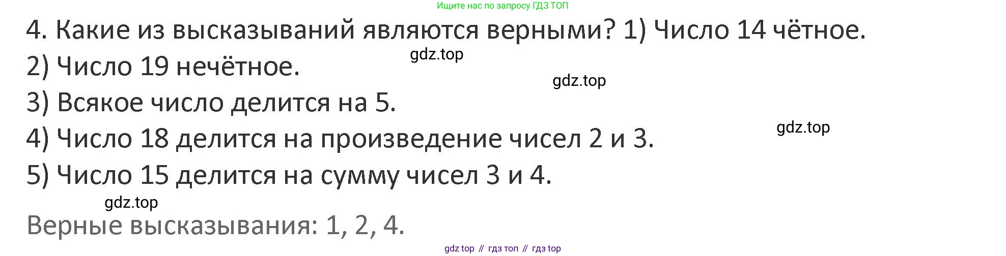 Математика, 3 класс Учебник, авторы: Дорофеев Георгий Владимирович, Миракова Татьяна Николаевна, Бука Татьяна Борисовна, издательство Просвещение, Москва, 2019 - 2023, белого цвета, Часть 1, страница 77, номер 4, Решение 2
