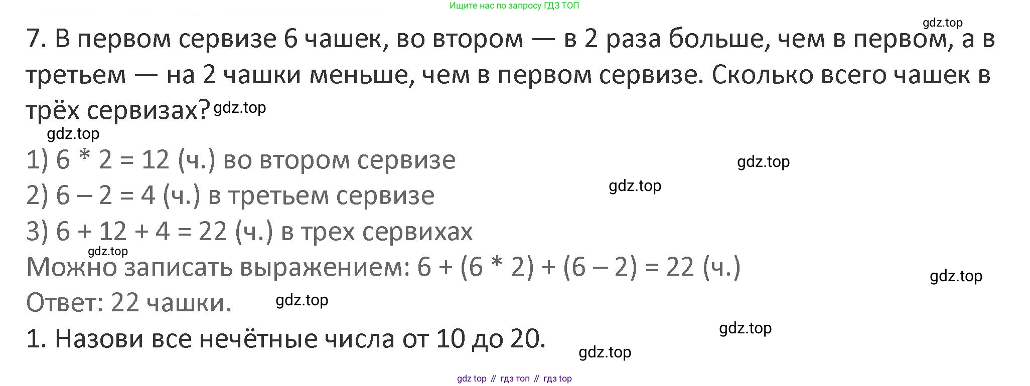 Математика, 3 класс Учебник, авторы: Дорофеев Георгий Владимирович, Миракова Татьяна Николаевна, Бука Татьяна Борисовна, издательство Просвещение, Москва, 2019 - 2023, белого цвета, Часть 1, страница 78, номер 7, Решение 2