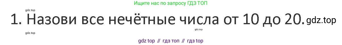 Математика, 3 класс Учебник, авторы: Дорофеев Георгий Владимирович, Миракова Татьяна Николаевна, Бука Татьяна Борисовна, издательство Просвещение, Москва, 2019 - 2023, белого цвета, Часть 1, страница 78, номер 1, Решение 2
