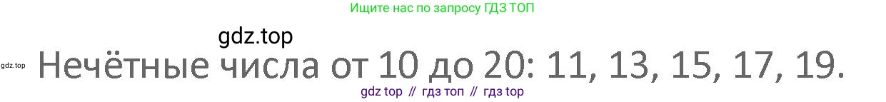 Математика, 3 класс Учебник, авторы: Дорофеев Георгий Владимирович, Миракова Татьяна Николаевна, Бука Татьяна Борисовна, издательство Просвещение, Москва, 2019 - 2023, белого цвета, Часть 1, страница 78, номер 1, Решение 2 (продолжение 2)