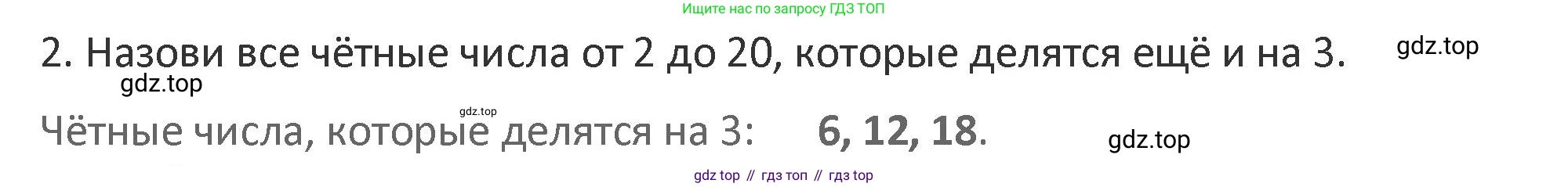 Математика, 3 класс Учебник, авторы: Дорофеев Георгий Владимирович, Миракова Татьяна Николаевна, Бука Татьяна Борисовна, издательство Просвещение, Москва, 2019 - 2023, белого цвета, Часть 1, страница 78, номер 2, Решение 2
