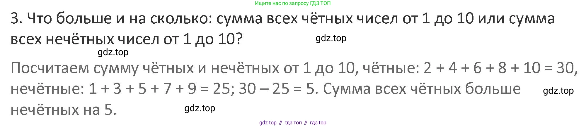 Математика, 3 класс Учебник, авторы: Дорофеев Георгий Владимирович, Миракова Татьяна Николаевна, Бука Татьяна Борисовна, издательство Просвещение, Москва, 2019 - 2023, белого цвета, Часть 1, страница 78, номер 3, Решение 2