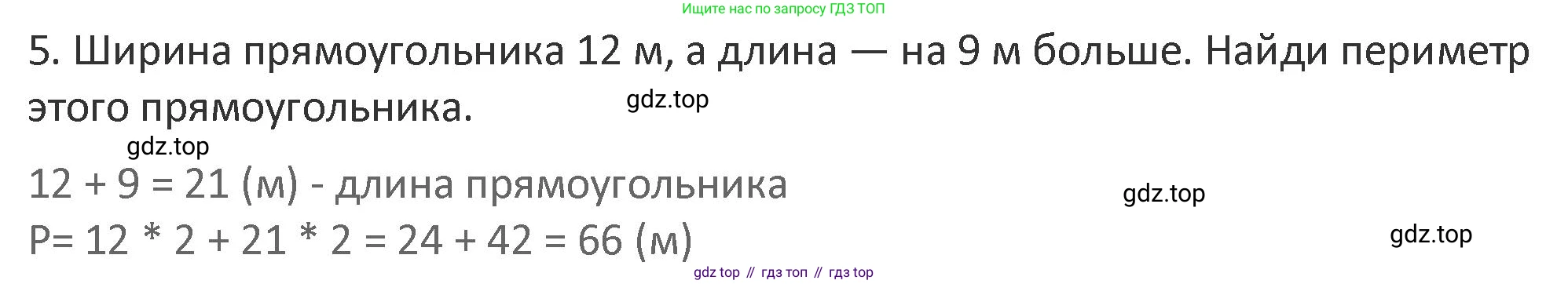 Математика, 3 класс Учебник, авторы: Дорофеев Георгий Владимирович, Миракова Татьяна Николаевна, Бука Татьяна Борисовна, издательство Просвещение, Москва, 2019 - 2023, белого цвета, Часть 1, страница 78, номер 5, Решение 2
