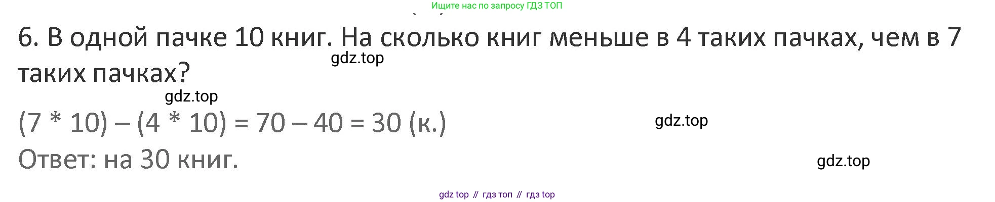 Математика, 3 класс Учебник, авторы: Дорофеев Георгий Владимирович, Миракова Татьяна Николаевна, Бука Татьяна Борисовна, издательство Просвещение, Москва, 2019 - 2023, белого цвета, Часть 1, страница 78, номер 6, Решение 2