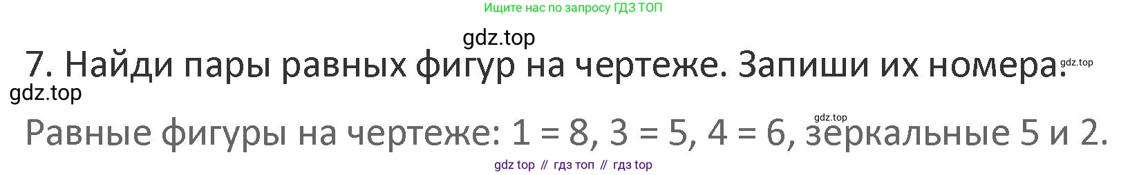 Математика, 3 класс Учебник, авторы: Дорофеев Георгий Владимирович, Миракова Татьяна Николаевна, Бука Татьяна Борисовна, издательство Просвещение, Москва, 2019 - 2023, белого цвета, Часть 1, страница 79, номер 7, Решение 2