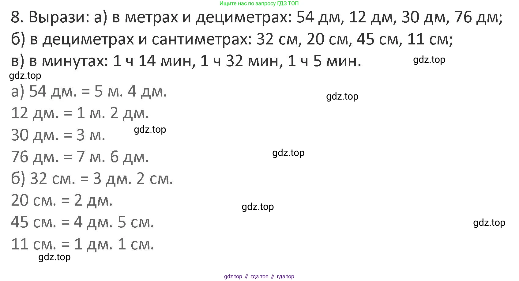 Математика, 3 класс Учебник, авторы: Дорофеев Георгий Владимирович, Миракова Татьяна Николаевна, Бука Татьяна Борисовна, издательство Просвещение, Москва, 2019 - 2023, белого цвета, Часть 1, страница 79, номер 8, Решение 2