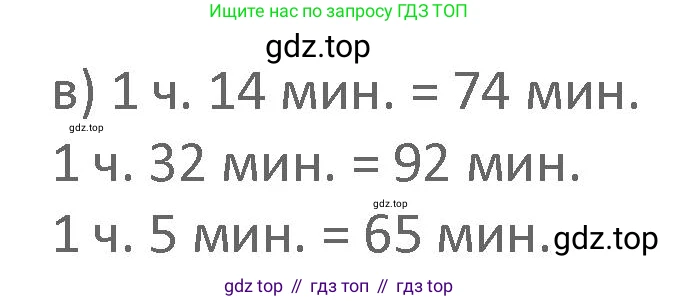 Математика, 3 класс Учебник, авторы: Дорофеев Георгий Владимирович, Миракова Татьяна Николаевна, Бука Татьяна Борисовна, издательство Просвещение, Москва, 2019 - 2023, белого цвета, Часть 1, страница 79, номер 8, Решение 2 (продолжение 2)