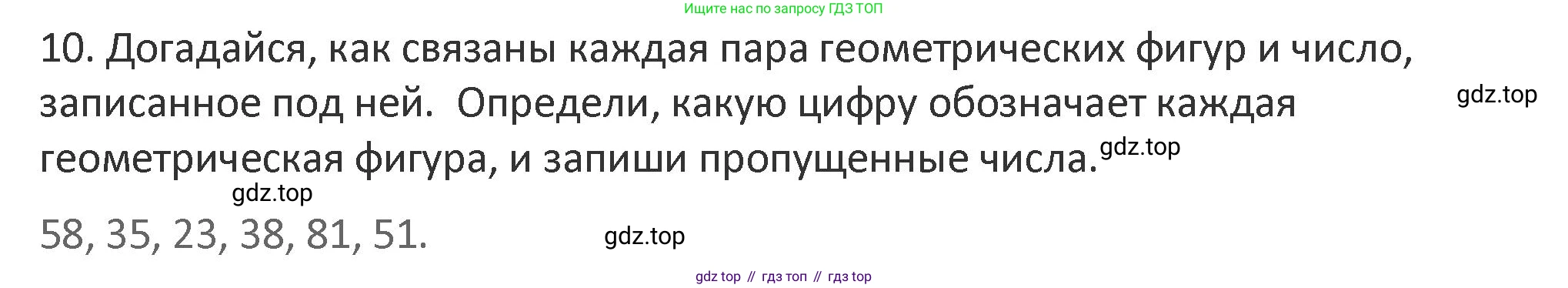 Математика, 3 класс Учебник, авторы: Дорофеев Георгий Владимирович, Миракова Татьяна Николаевна, Бука Татьяна Борисовна, издательство Просвещение, Москва, 2019 - 2023, белого цвета, Часть 1, страница 81, номер 10, Решение 2