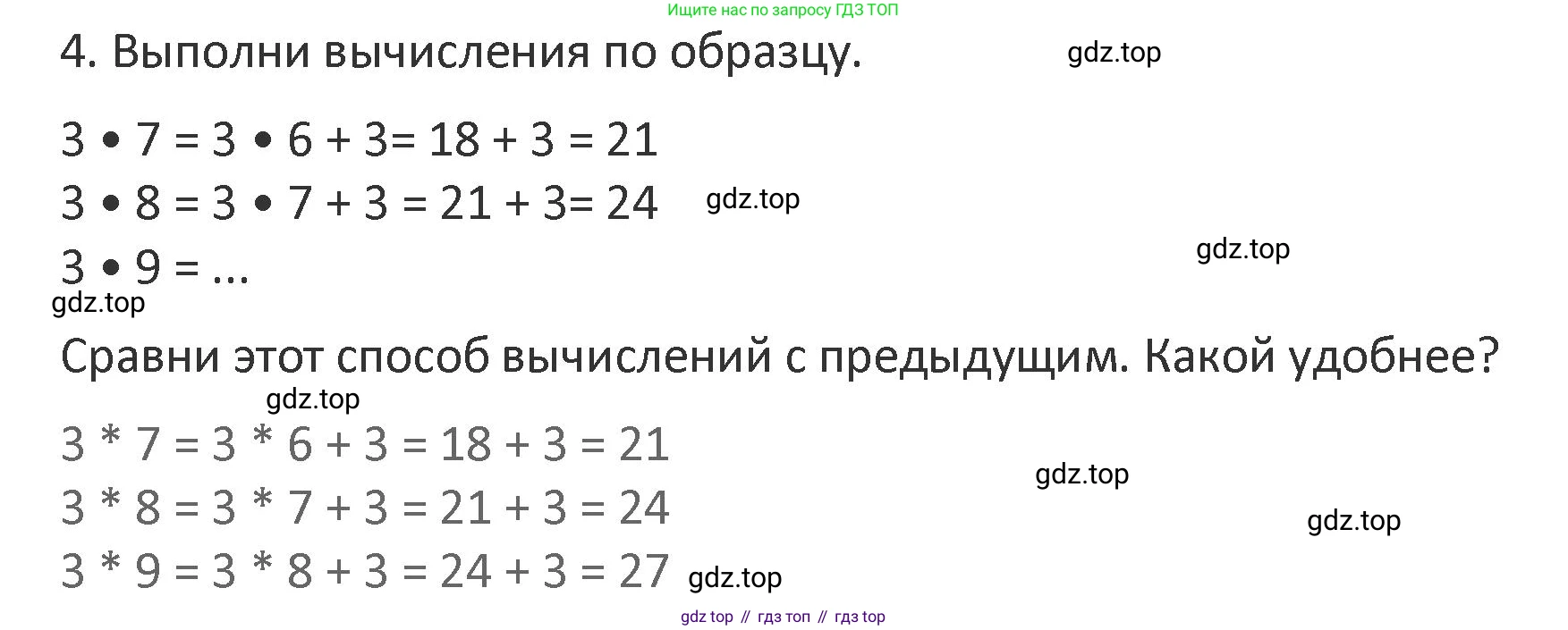 Математика, 3 класс Учебник, авторы: Дорофеев Георгий Владимирович, Миракова Татьяна Николаевна, Бука Татьяна Борисовна, издательство Просвещение, Москва, 2019 - 2023, белого цвета, Часть 1, страница 80, номер 4, Решение 2