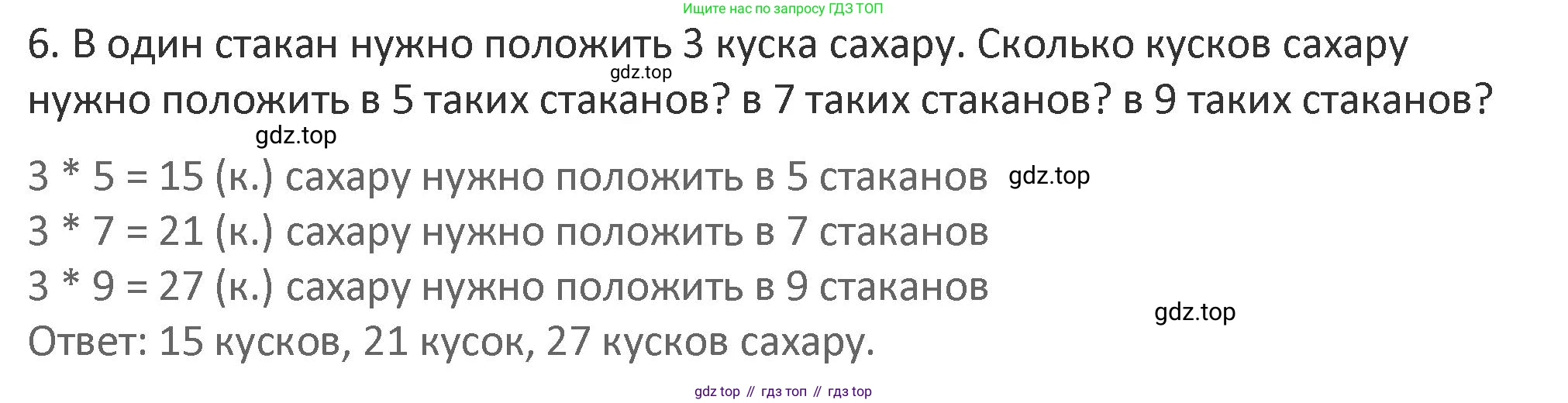 Математика, 3 класс Учебник, авторы: Дорофеев Георгий Владимирович, Миракова Татьяна Николаевна, Бука Татьяна Борисовна, издательство Просвещение, Москва, 2019 - 2023, белого цвета, Часть 1, страница 80, номер 6, Решение 2