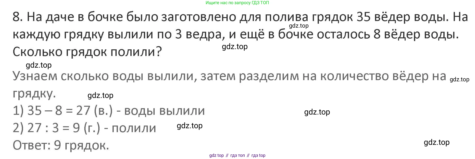 Математика, 3 класс Учебник, авторы: Дорофеев Георгий Владимирович, Миракова Татьяна Николаевна, Бука Татьяна Борисовна, издательство Просвещение, Москва, 2019 - 2023, белого цвета, Часть 1, страница 81, номер 8, Решение 2