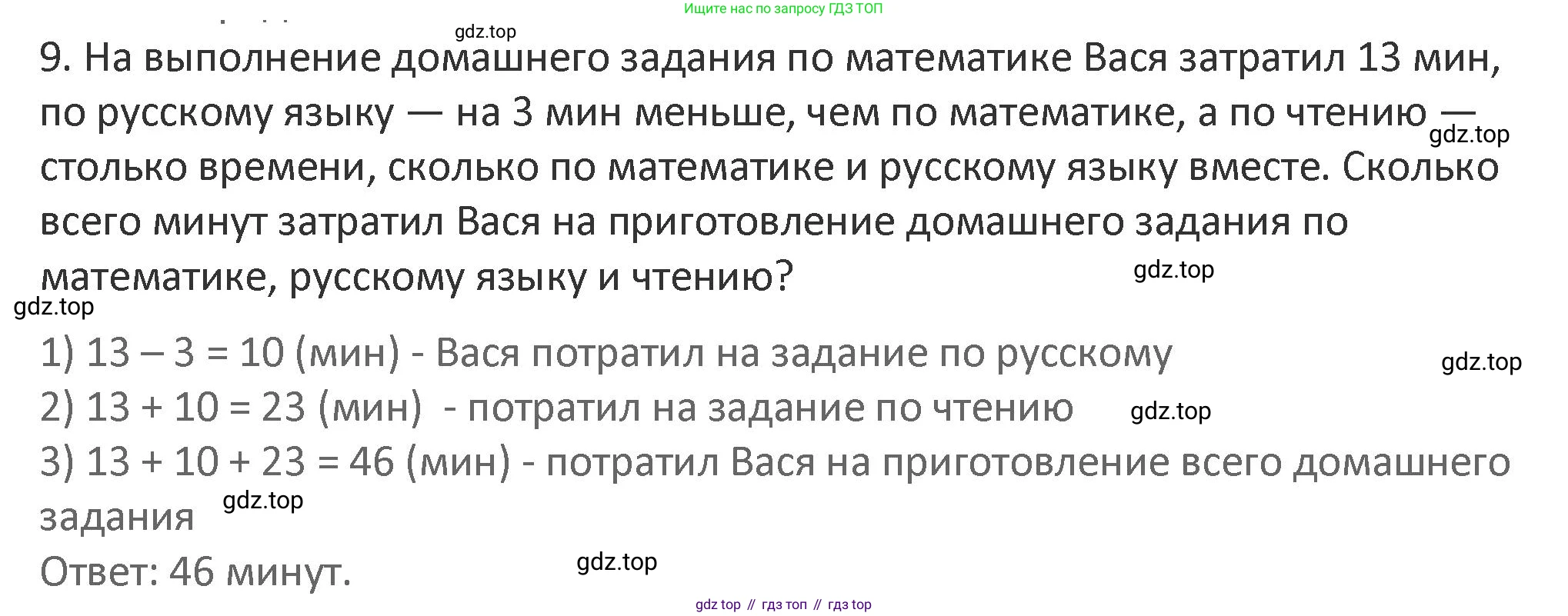 Математика, 3 класс Учебник, авторы: Дорофеев Георгий Владимирович, Миракова Татьяна Николаевна, Бука Татьяна Борисовна, издательство Просвещение, Москва, 2019 - 2023, белого цвета, Часть 1, страница 81, номер 9, Решение 2