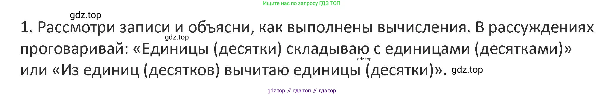 Математика, 3 класс Учебник, авторы: Дорофеев Георгий Владимирович, Миракова Татьяна Николаевна, Бука Татьяна Борисовна, издательство Просвещение, Москва, 2019 - 2023, белого цвета, Часть 1, страница 8, номер 1, Решение 2