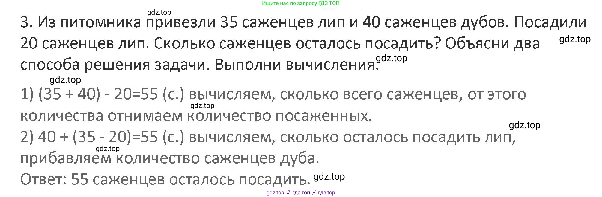 Математика, 3 класс Учебник, авторы: Дорофеев Георгий Владимирович, Миракова Татьяна Николаевна, Бука Татьяна Борисовна, издательство Просвещение, Москва, 2019 - 2023, белого цвета, Часть 1, страница 8, номер 3, Решение 2