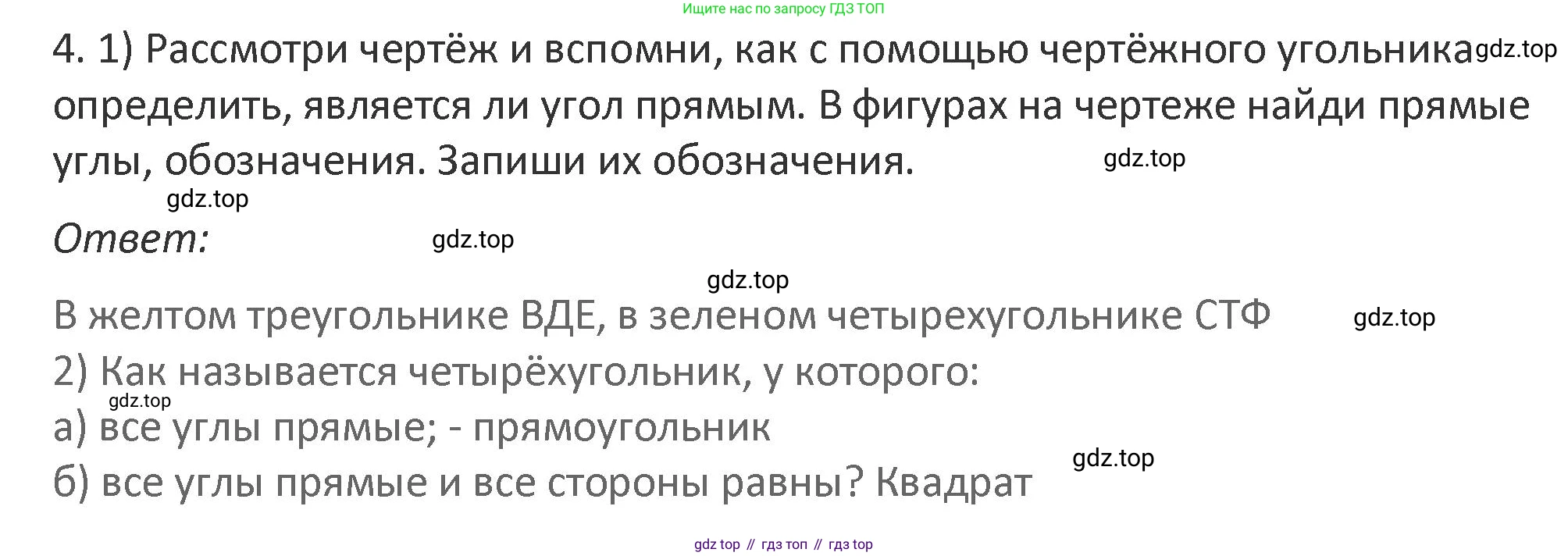 Математика, 3 класс Учебник, авторы: Дорофеев Георгий Владимирович, Миракова Татьяна Николаевна, Бука Татьяна Борисовна, издательство Просвещение, Москва, 2019 - 2023, белого цвета, Часть 1, страница 9, номер 4, Решение 2