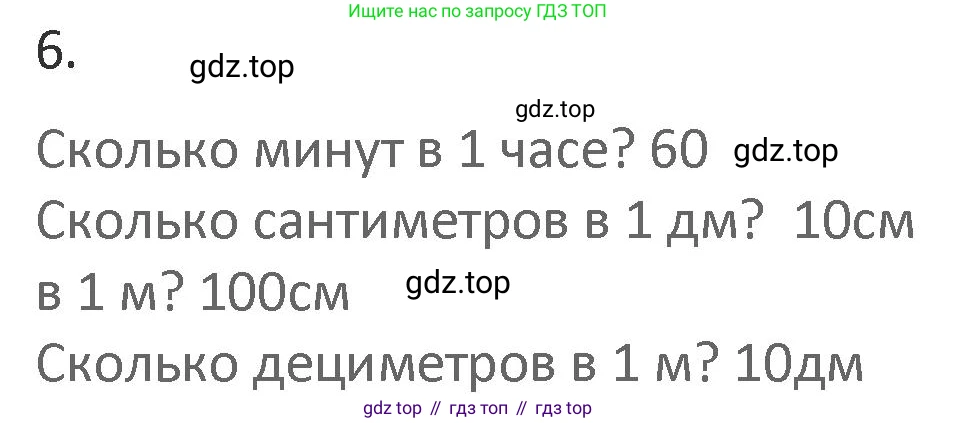 Математика, 3 класс Учебник, авторы: Дорофеев Георгий Владимирович, Миракова Татьяна Николаевна, Бука Татьяна Борисовна, издательство Просвещение, Москва, 2019 - 2023, белого цвета, Часть 1, страница 9, номер 6, Решение 2