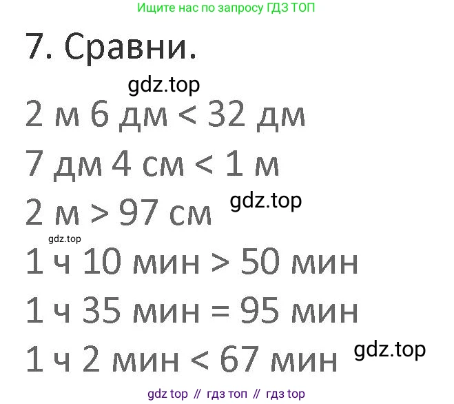 Математика, 3 класс Учебник, авторы: Дорофеев Георгий Владимирович, Миракова Татьяна Николаевна, Бука Татьяна Борисовна, издательство Просвещение, Москва, 2019 - 2023, белого цвета, Часть 1, страница 9, номер 7, Решение 2