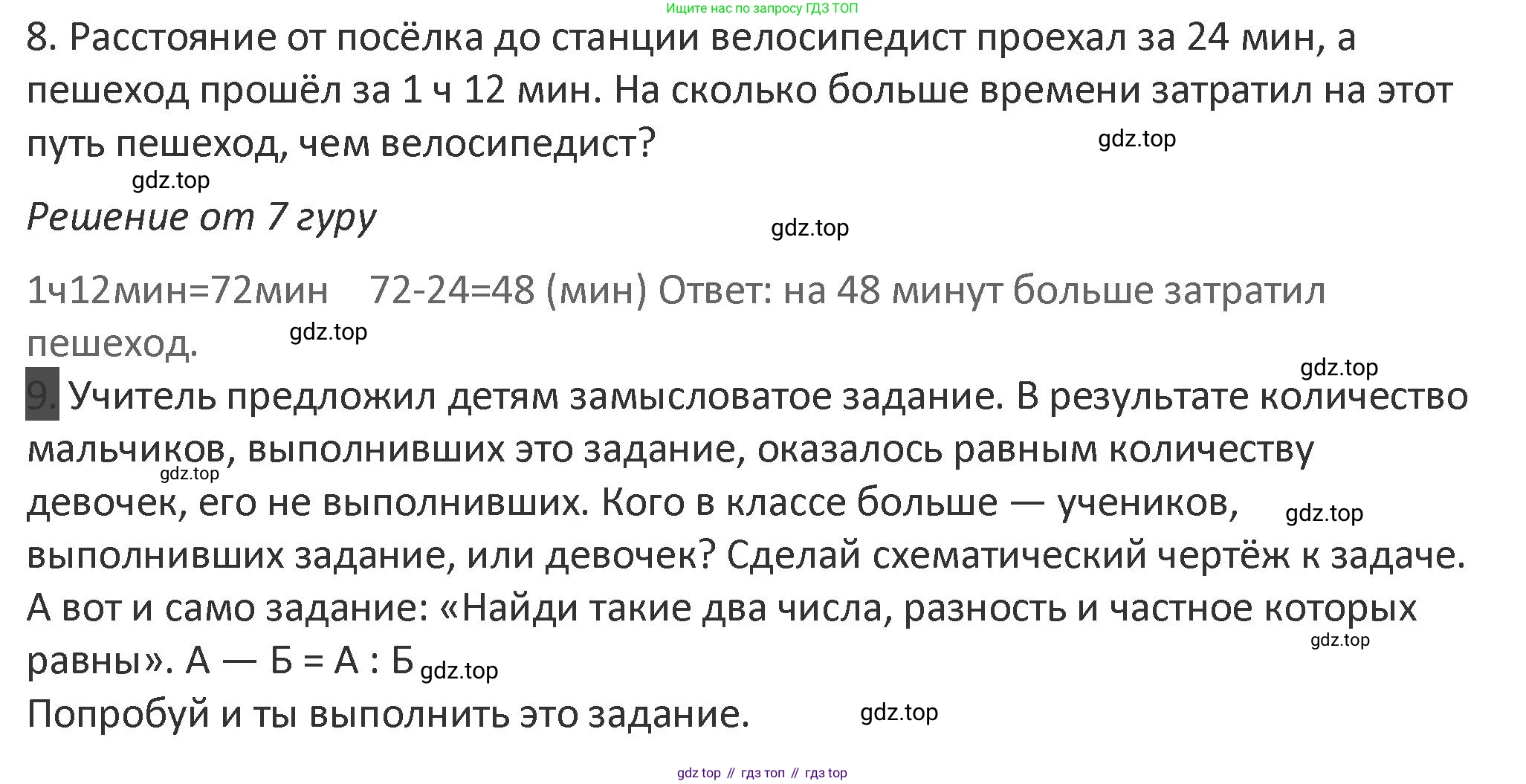 Математика, 3 класс Учебник, авторы: Дорофеев Георгий Владимирович, Миракова Татьяна Николаевна, Бука Татьяна Борисовна, издательство Просвещение, Москва, 2019 - 2023, белого цвета, Часть 1, страница 9, номер 8, Решение 2