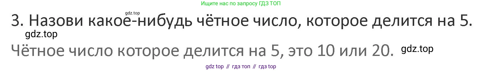 Математика, 3 класс Учебник, авторы: Дорофеев Георгий Владимирович, Миракова Татьяна Николаевна, Бука Татьяна Борисовна, издательство Просвещение, Москва, 2019 - 2023, белого цвета, Часть 1, страница 81, номер 3, Решение 2