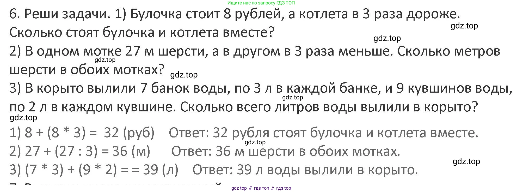 Математика, 3 класс Учебник, авторы: Дорофеев Георгий Владимирович, Миракова Татьяна Николаевна, Бука Татьяна Борисовна, издательство Просвещение, Москва, 2019 - 2023, белого цвета, Часть 1, страница 82, номер 6, Решение 2