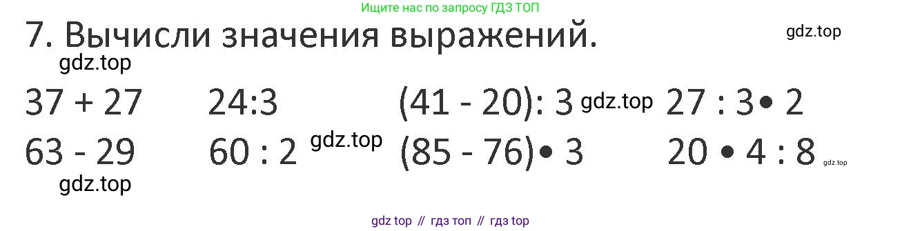 Математика, 3 класс Учебник, авторы: Дорофеев Георгий Владимирович, Миракова Татьяна Николаевна, Бука Татьяна Борисовна, издательство Просвещение, Москва, 2019 - 2023, белого цвета, Часть 1, страница 82, номер 7, Решение 2