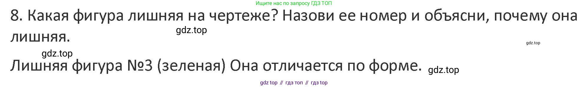 Математика, 3 класс Учебник, авторы: Дорофеев Георгий Владимирович, Миракова Татьяна Николаевна, Бука Татьяна Борисовна, издательство Просвещение, Москва, 2019 - 2023, белого цвета, Часть 1, страница 82, номер 8, Решение 2
