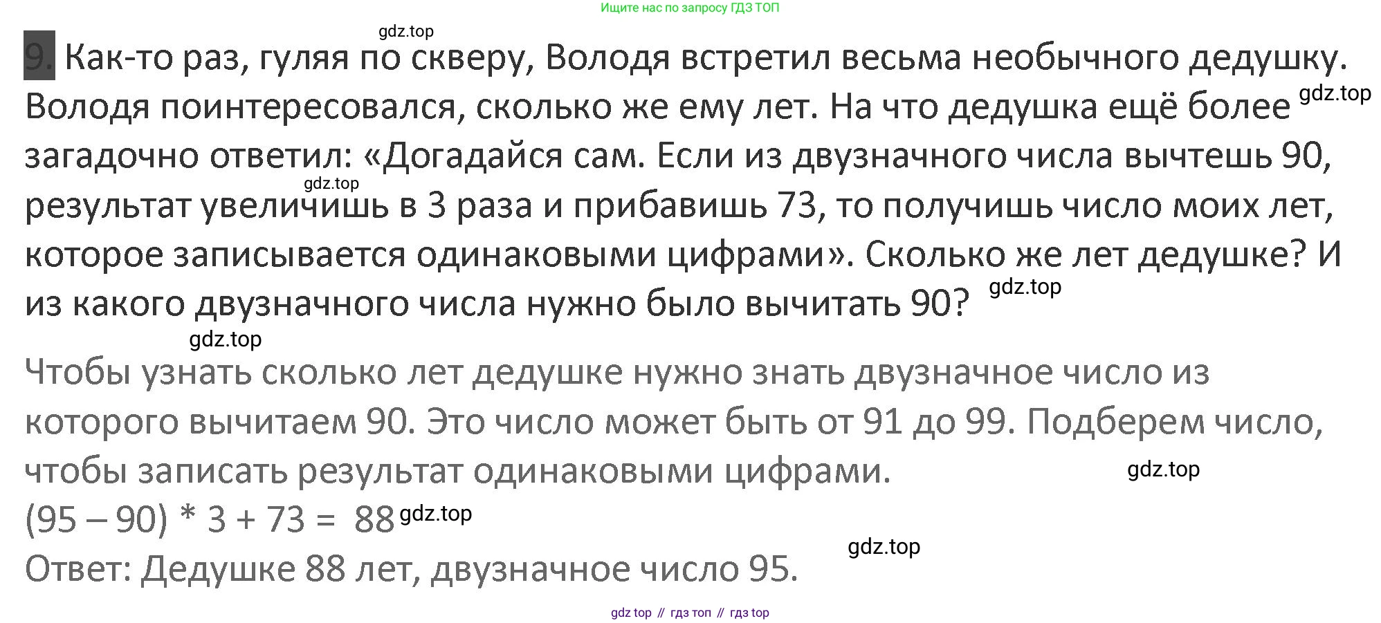 Математика, 3 класс Учебник, авторы: Дорофеев Георгий Владимирович, Миракова Татьяна Николаевна, Бука Татьяна Борисовна, издательство Просвещение, Москва, 2019 - 2023, белого цвета, Часть 1, страница 82, номер 9, Решение 2