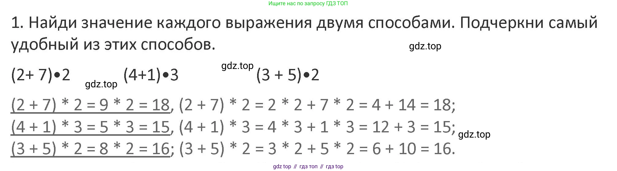 Математика, 3 класс Учебник, авторы: Дорофеев Георгий Владимирович, Миракова Татьяна Николаевна, Бука Татьяна Борисовна, издательство Просвещение, Москва, 2019 - 2023, белого цвета, Часть 1, страница 83, номер 1, Решение 2