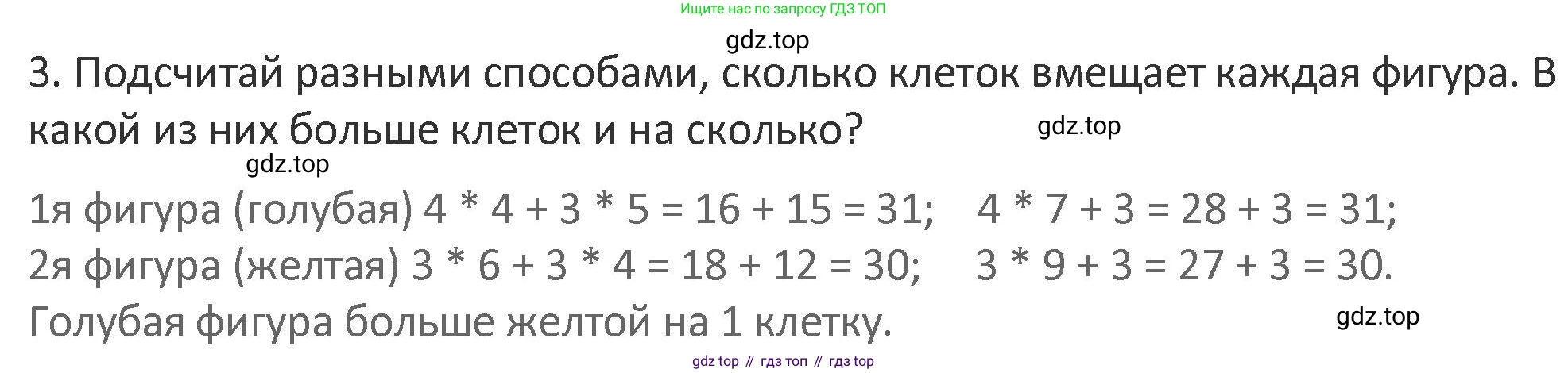 Математика, 3 класс Учебник, авторы: Дорофеев Георгий Владимирович, Миракова Татьяна Николаевна, Бука Татьяна Борисовна, издательство Просвещение, Москва, 2019 - 2023, белого цвета, Часть 1, страница 84, номер 3, Решение 2