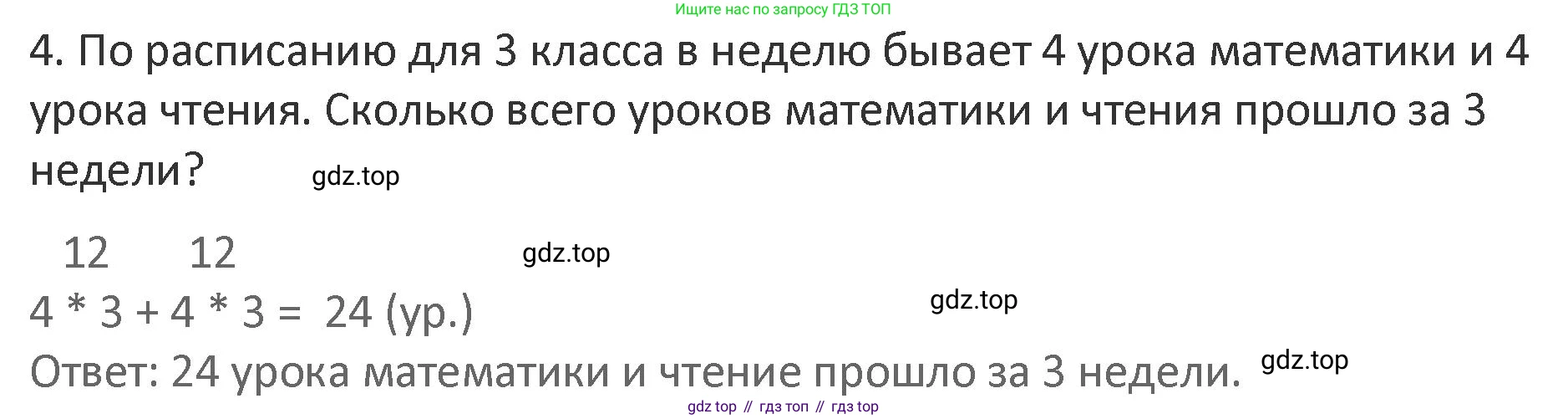 Математика, 3 класс Учебник, авторы: Дорофеев Георгий Владимирович, Миракова Татьяна Николаевна, Бука Татьяна Борисовна, издательство Просвещение, Москва, 2019 - 2023, белого цвета, Часть 1, страница 84, номер 4, Решение 2