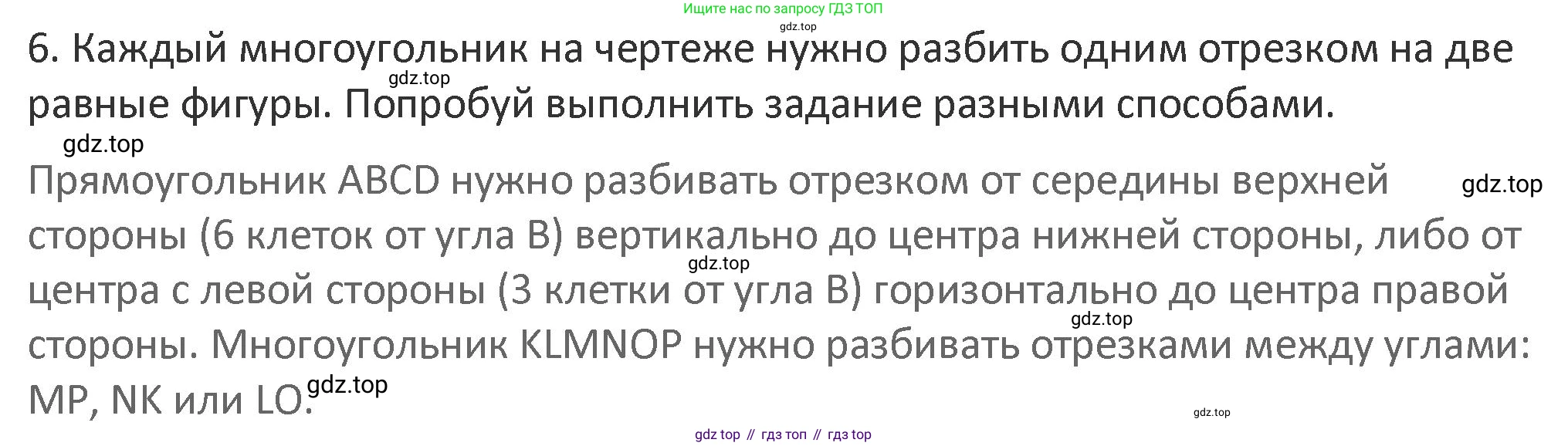 Математика, 3 класс Учебник, авторы: Дорофеев Георгий Владимирович, Миракова Татьяна Николаевна, Бука Татьяна Борисовна, издательство Просвещение, Москва, 2019 - 2023, белого цвета, Часть 1, страница 84, номер 6, Решение 2