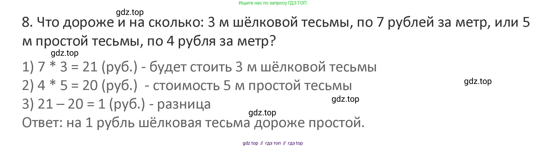 Математика, 3 класс Учебник, авторы: Дорофеев Георгий Владимирович, Миракова Татьяна Николаевна, Бука Татьяна Борисовна, издательство Просвещение, Москва, 2019 - 2023, белого цвета, Часть 1, страница 85, номер 8, Решение 2