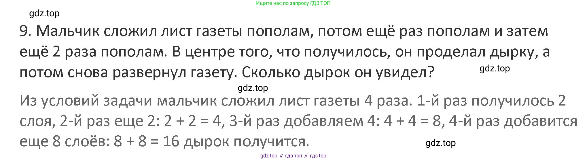 Математика, 3 класс Учебник, авторы: Дорофеев Георгий Владимирович, Миракова Татьяна Николаевна, Бука Татьяна Борисовна, издательство Просвещение, Москва, 2019 - 2023, белого цвета, Часть 1, страница 85, номер 9, Решение 2