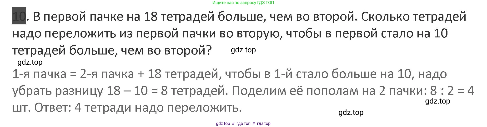 Математика, 3 класс Учебник, авторы: Дорофеев Георгий Владимирович, Миракова Татьяна Николаевна, Бука Татьяна Борисовна, издательство Просвещение, Москва, 2019 - 2023, белого цвета, Часть 1, страница 86, номер 10, Решение 2