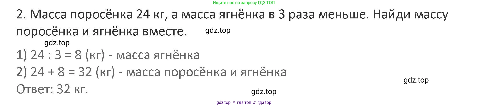 Математика, 3 класс Учебник, авторы: Дорофеев Георгий Владимирович, Миракова Татьяна Николаевна, Бука Татьяна Борисовна, издательство Просвещение, Москва, 2019 - 2023, белого цвета, Часть 1, страница 85, номер 2, Решение 2