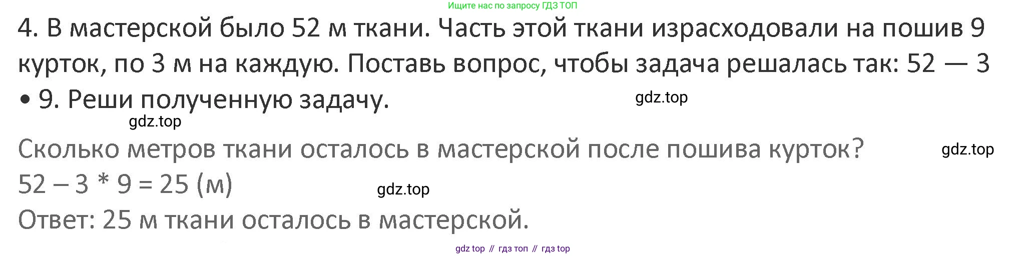 Математика, 3 класс Учебник, авторы: Дорофеев Георгий Владимирович, Миракова Татьяна Николаевна, Бука Татьяна Борисовна, издательство Просвещение, Москва, 2019 - 2023, белого цвета, Часть 1, страница 85, номер 4, Решение 2