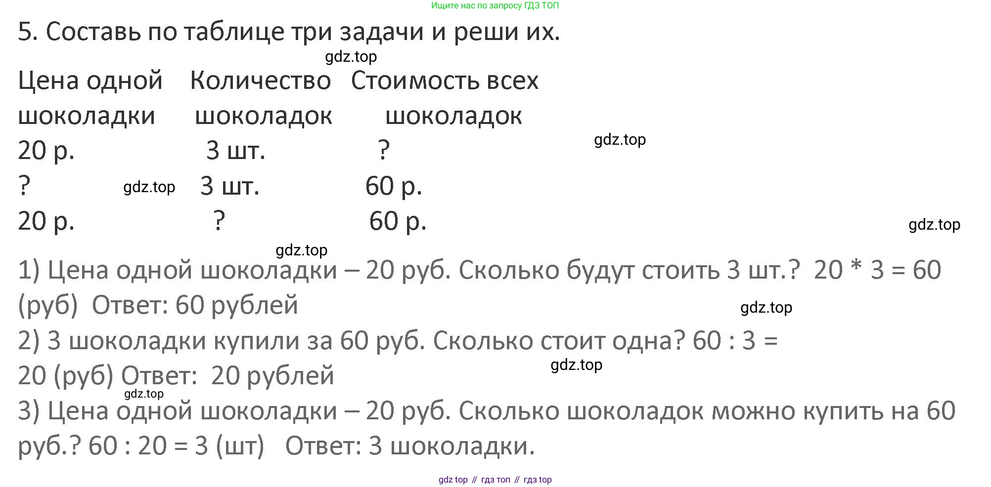 Математика, 3 класс Учебник, авторы: Дорофеев Георгий Владимирович, Миракова Татьяна Николаевна, Бука Татьяна Борисовна, издательство Просвещение, Москва, 2019 - 2023, белого цвета, Часть 1, страница 85, номер 5, Решение 2