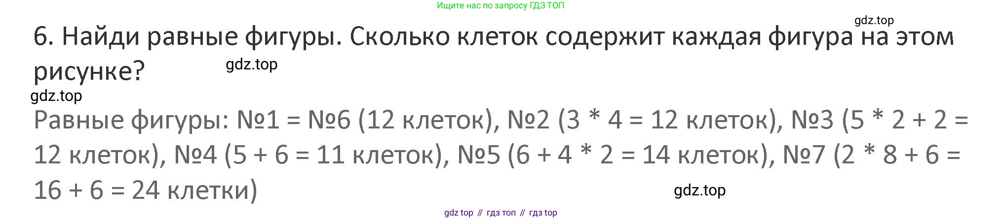 Математика, 3 класс Учебник, авторы: Дорофеев Георгий Владимирович, Миракова Татьяна Николаевна, Бука Татьяна Борисовна, издательство Просвещение, Москва, 2019 - 2023, белого цвета, Часть 1, страница 86, номер 6, Решение 2