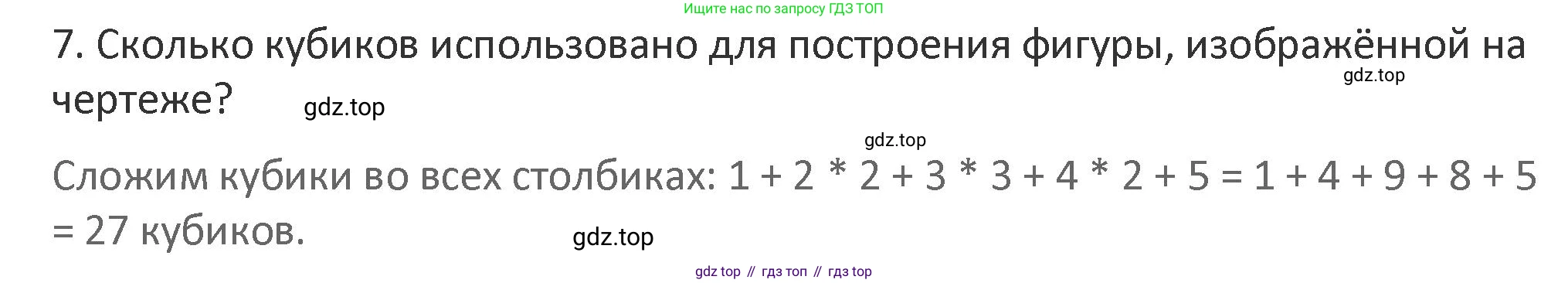 Математика, 3 класс Учебник, авторы: Дорофеев Георгий Владимирович, Миракова Татьяна Николаевна, Бука Татьяна Борисовна, издательство Просвещение, Москва, 2019 - 2023, белого цвета, Часть 1, страница 86, номер 7, Решение 2
