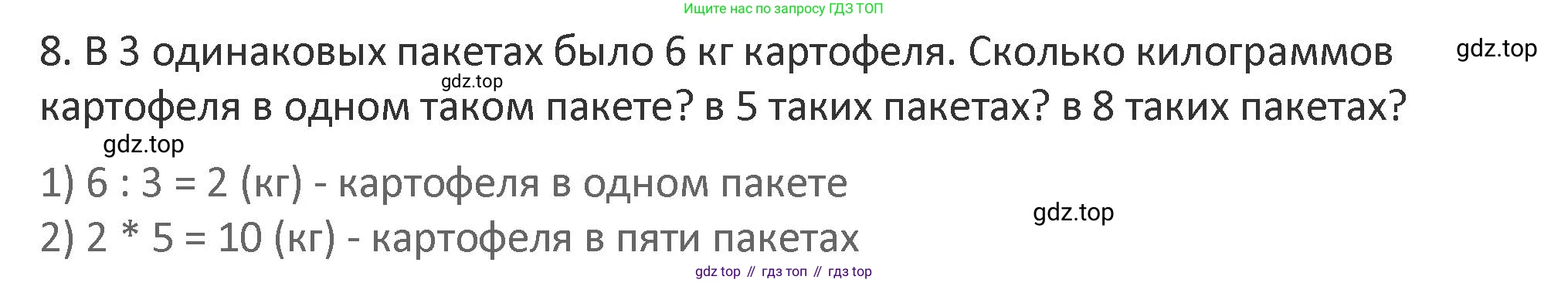 Математика, 3 класс Учебник, авторы: Дорофеев Георгий Владимирович, Миракова Татьяна Николаевна, Бука Татьяна Борисовна, издательство Просвещение, Москва, 2019 - 2023, белого цвета, Часть 1, страница 86, номер 8, Решение 2