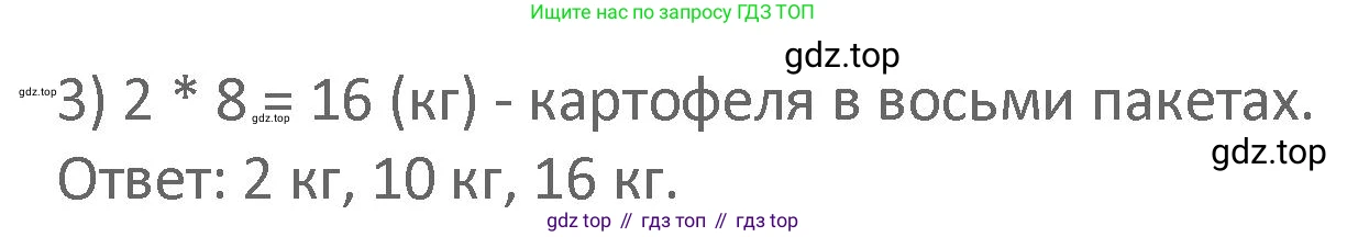 Математика, 3 класс Учебник, авторы: Дорофеев Георгий Владимирович, Миракова Татьяна Николаевна, Бука Татьяна Борисовна, издательство Просвещение, Москва, 2019 - 2023, белого цвета, Часть 1, страница 86, номер 8, Решение 2 (продолжение 2)