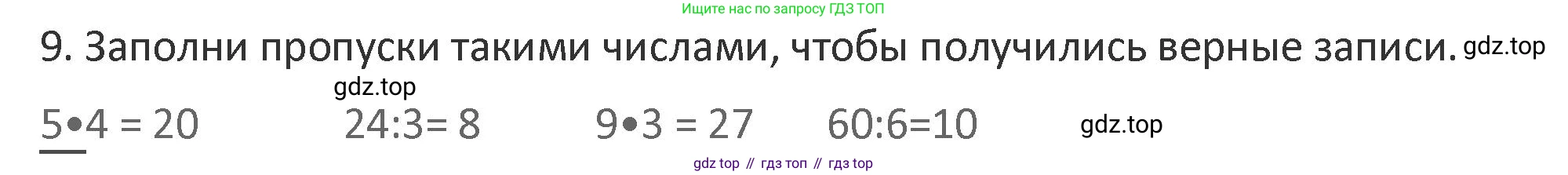 Математика, 3 класс Учебник, авторы: Дорофеев Георгий Владимирович, Миракова Татьяна Николаевна, Бука Татьяна Борисовна, издательство Просвещение, Москва, 2019 - 2023, белого цвета, Часть 1, страница 86, номер 9, Решение 2