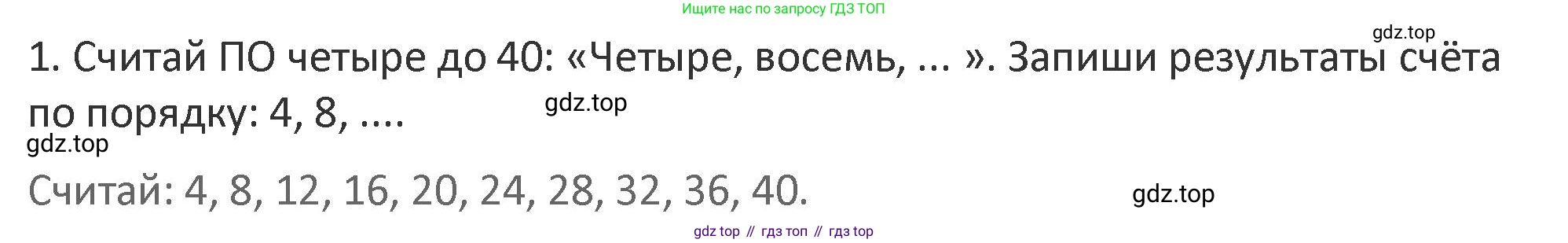Математика, 3 класс Учебник, авторы: Дорофеев Георгий Владимирович, Миракова Татьяна Николаевна, Бука Татьяна Борисовна, издательство Просвещение, Москва, 2019 - 2023, белого цвета, Часть 1, страница 87, номер 1, Решение 2