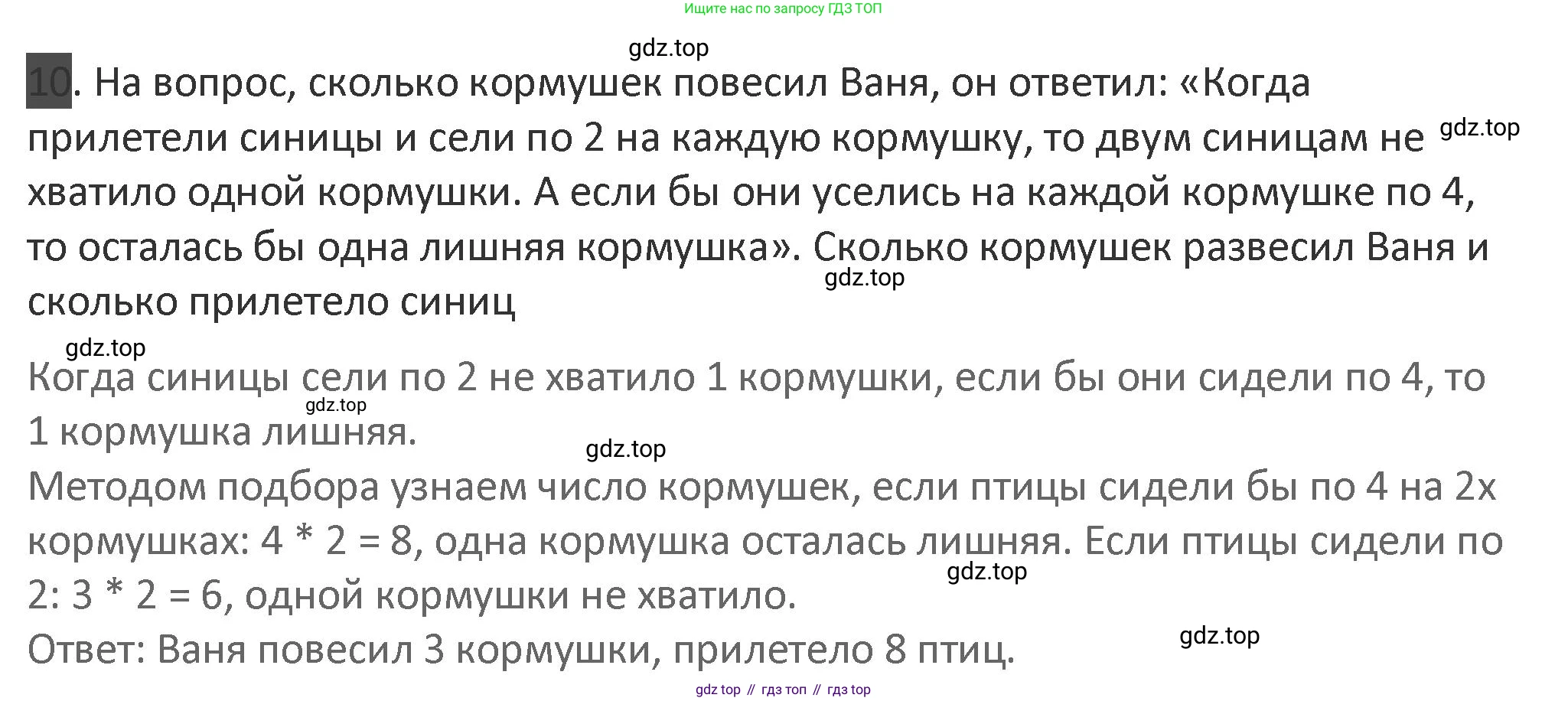 Математика, 3 класс Учебник, авторы: Дорофеев Георгий Владимирович, Миракова Татьяна Николаевна, Бука Татьяна Борисовна, издательство Просвещение, Москва, 2019 - 2023, белого цвета, Часть 1, страница 88, номер 10, Решение 2