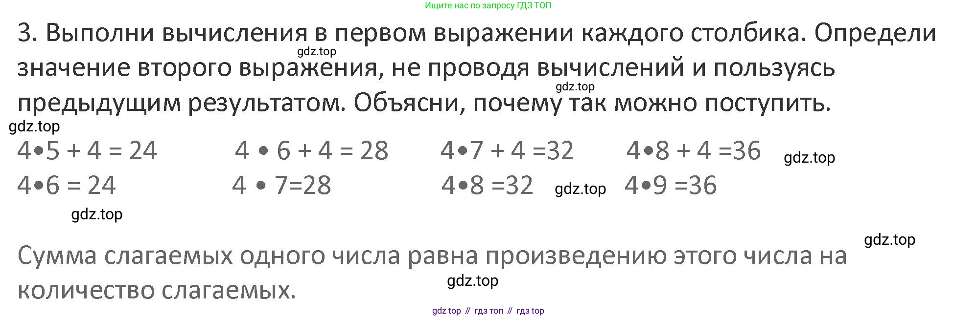 Математика, 3 класс Учебник, авторы: Дорофеев Георгий Владимирович, Миракова Татьяна Николаевна, Бука Татьяна Борисовна, издательство Просвещение, Москва, 2019 - 2023, белого цвета, Часть 1, страница 87, номер 3, Решение 2