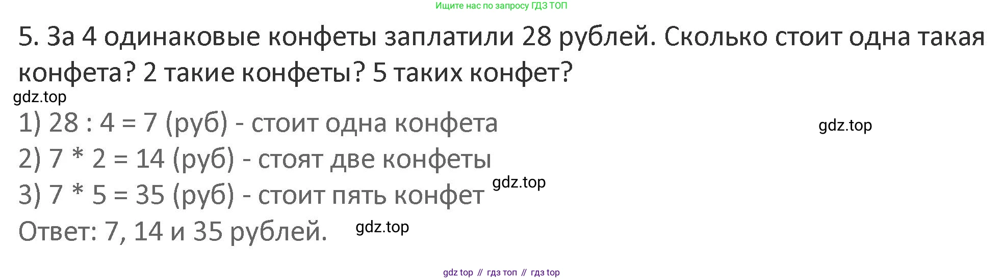 Математика, 3 класс Учебник, авторы: Дорофеев Георгий Владимирович, Миракова Татьяна Николаевна, Бука Татьяна Борисовна, издательство Просвещение, Москва, 2019 - 2023, белого цвета, Часть 1, страница 87, номер 5, Решение 2