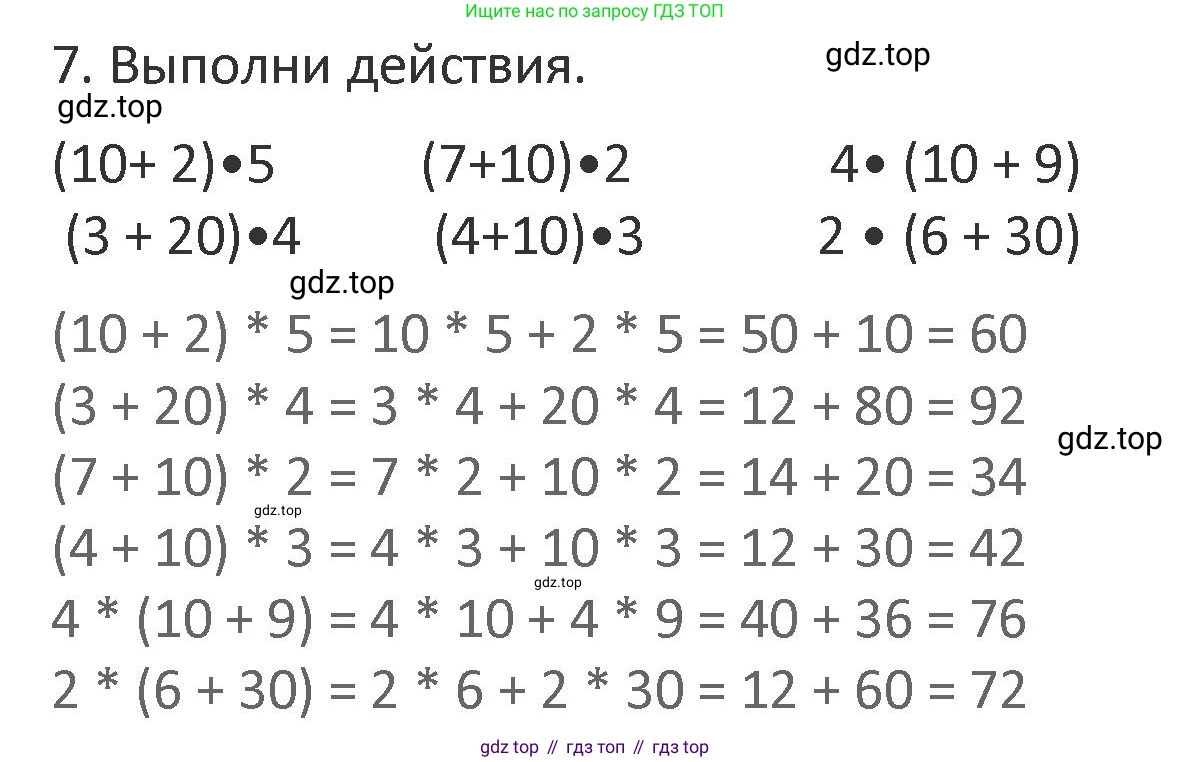 Математика, 3 класс Учебник, авторы: Дорофеев Георгий Владимирович, Миракова Татьяна Николаевна, Бука Татьяна Борисовна, издательство Просвещение, Москва, 2019 - 2023, белого цвета, Часть 1, страница 88, номер 7, Решение 2